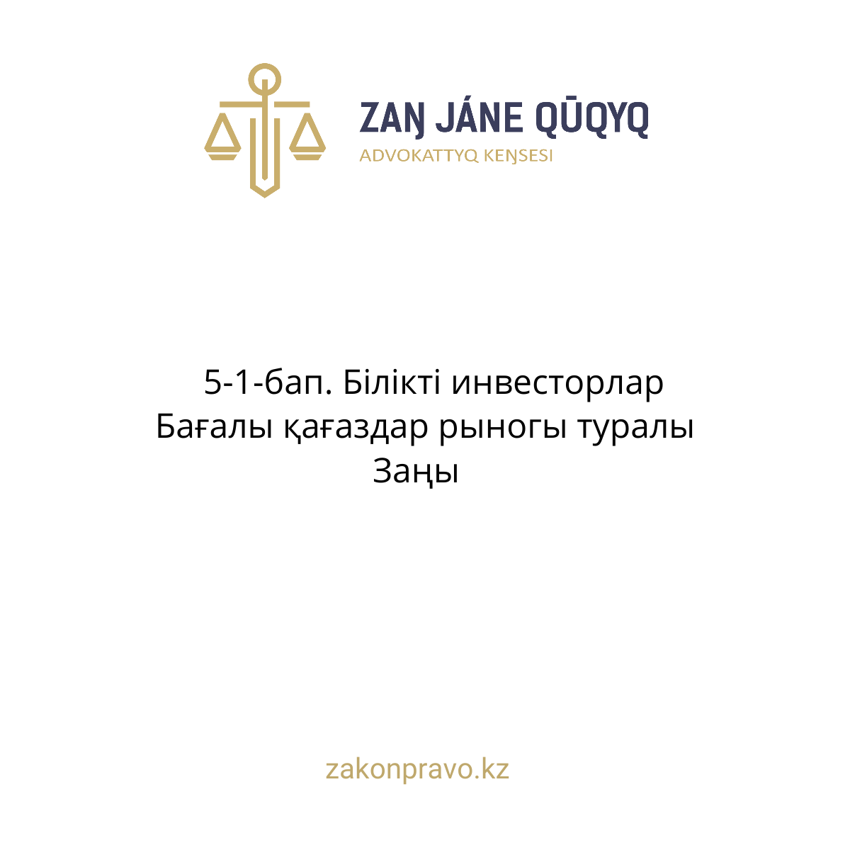 АMANAT партиясы және Заң және Құқық адвокаттық кеңсесінің серіктестігі аясында елге тегін заң көмегі көрсетілді